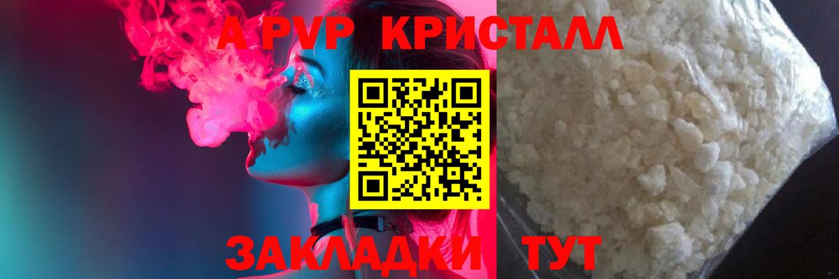 Чистополь  Alpha-PVP  Вход с VPN  Alpha PVP кристаллы 