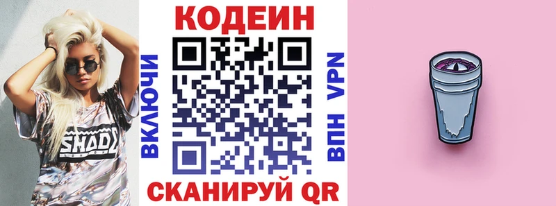 дарнет шоп  Чистополь  Кодеиновый сироп Lean напиток Lean (лин) 