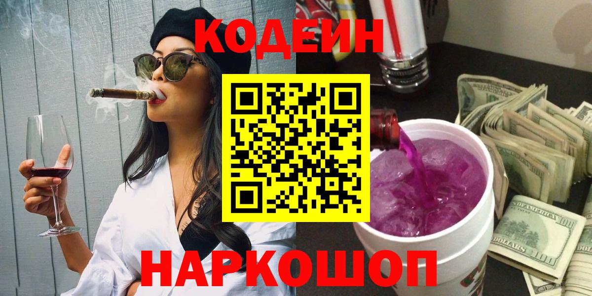 Чистополь  Кодеиновый сироп Lean напиток Lean (лин)  Вход с VPN  Кодеиновый сироп Lean Purple Drank 