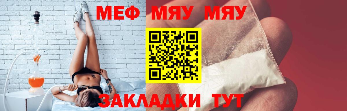 МЕФ VHQ  МЯУ-МЯУ  Меф mephedrone  Чистополь  Вход с VPN 